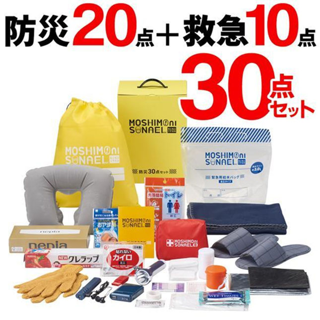 防災セット 中身だけ 一人用 防災救急セット 30点 ボックスセット 1人用 災害時 防災グッズ 防災救急用品 地震 火事 台風