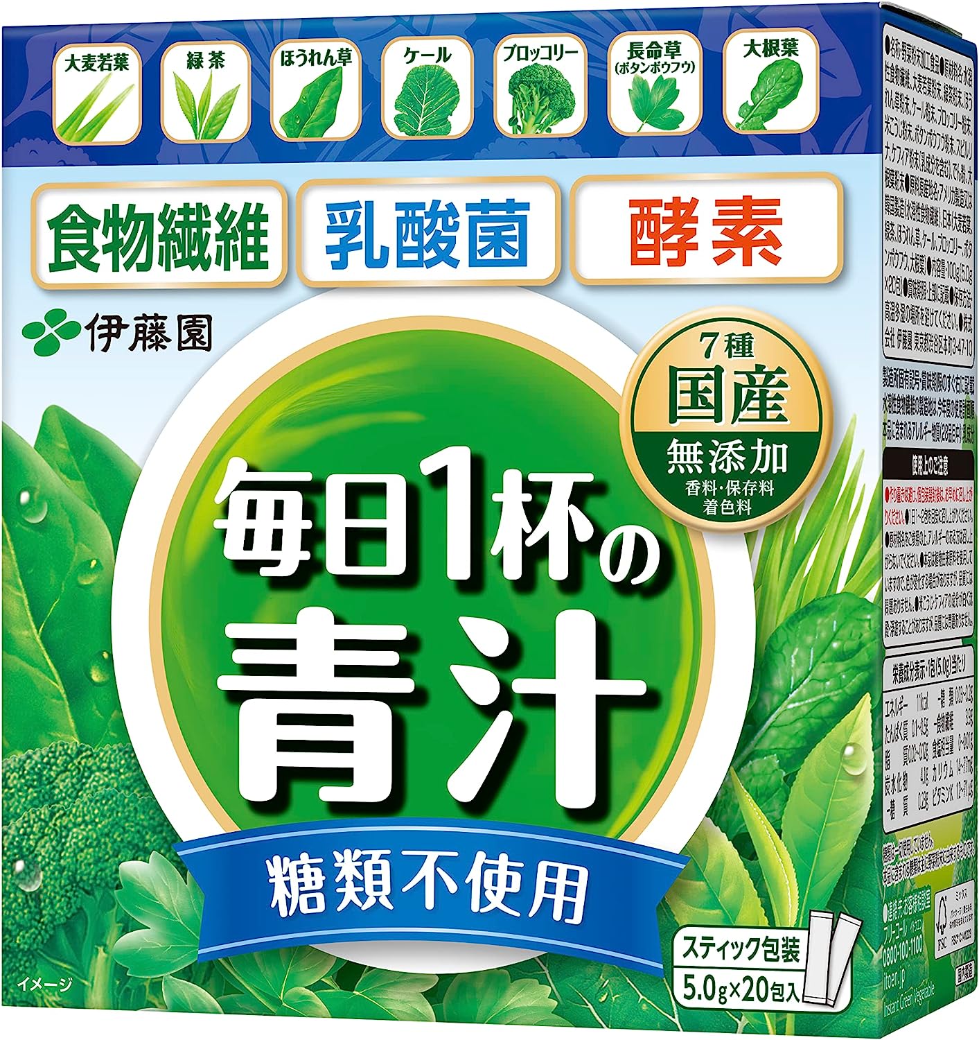 伊藤園 緑茶ですっきり飲みやすい 毎日１杯の青汁　無糖タイプ　5箱セット(100g(5.0g×20包)5箱)　【送料無料】