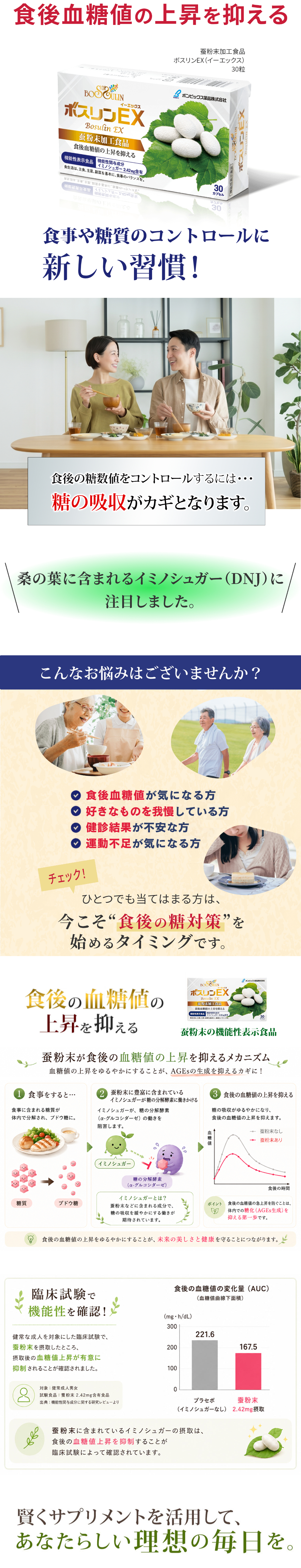 20260716_BosulinEX-LP1-ages0201.jpg